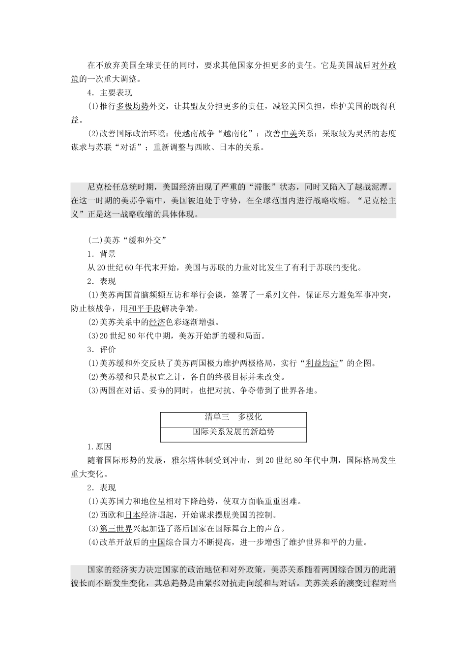 高中历史 专题四 雅尔塔体制下的冷战与和平 四  紧张对抗中的缓和与对话学案 人民版选修3-人民版高二选修3历史学案_第2页