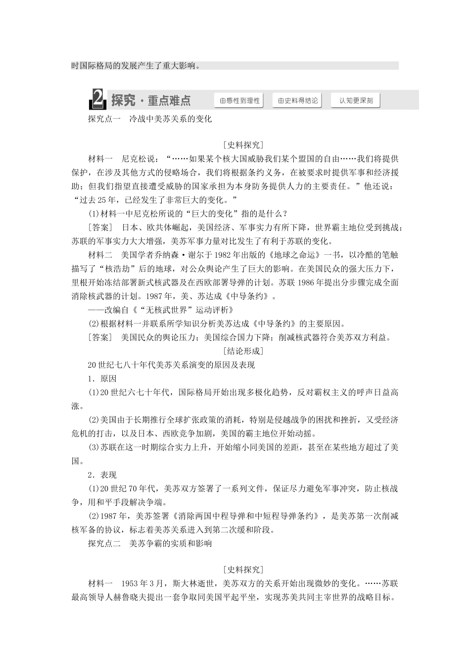 高中历史 专题四 雅尔塔体制下的冷战与和平 四  紧张对抗中的缓和与对话学案 人民版选修3-人民版高二选修3历史学案_第3页