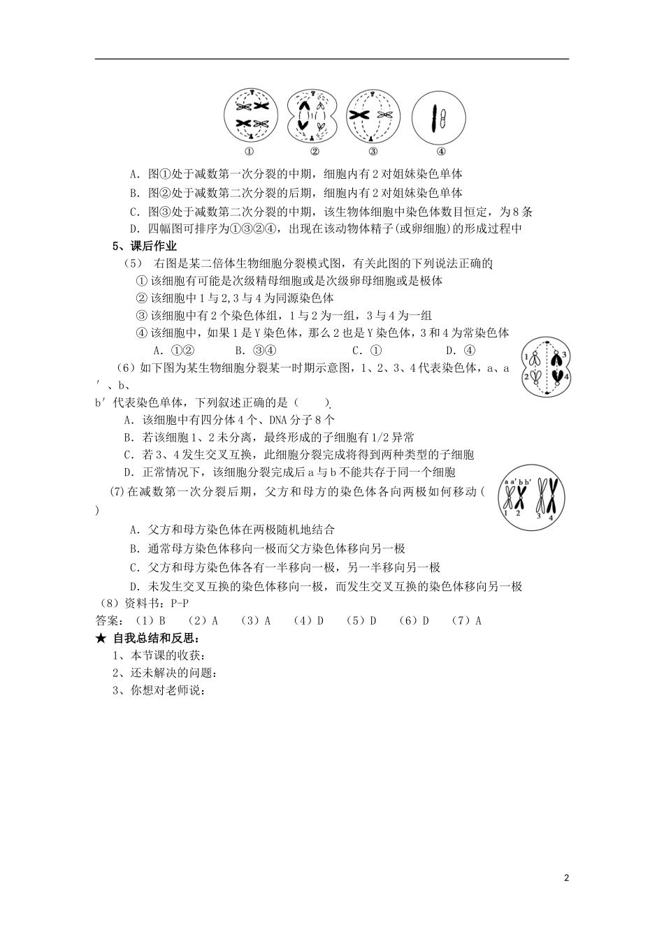 广西平南县中学高一生物 第五章第一节二《减数分裂和有性生殖细胞的形成（第1课时）》学案_第2页