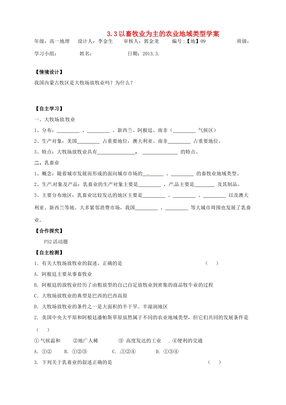河南省灵宝市第三高级中学高一地理《3.3以畜牧业为主的农业地域类型》导学案 新人教版_第1页