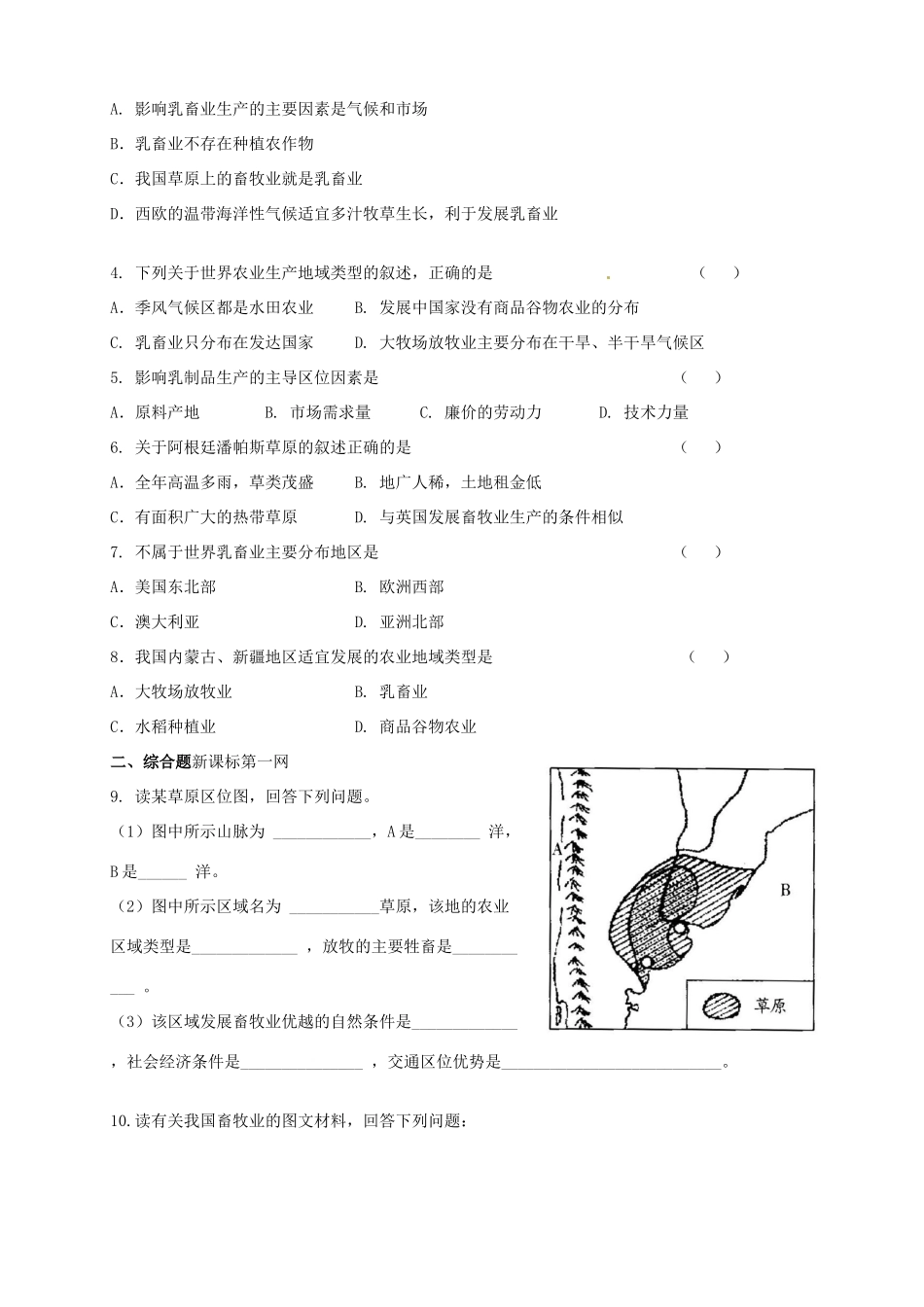 河南省灵宝市第三高级中学高一地理《3.3以畜牧业为主的农业地域类型》导学案 新人教版_第2页