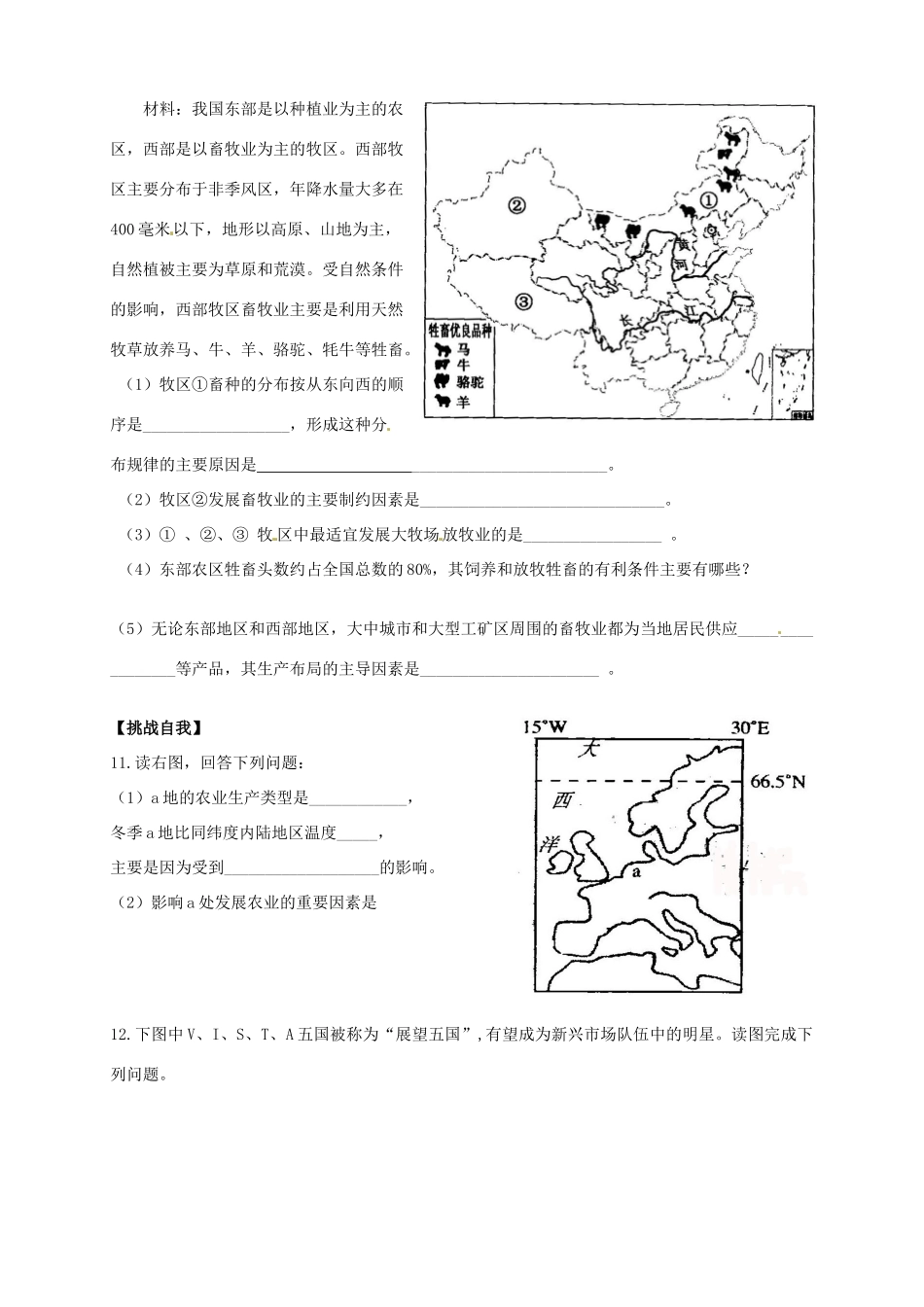 河南省灵宝市第三高级中学高一地理《3.3以畜牧业为主的农业地域类型》导学案 新人教版_第3页