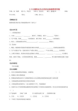 河南省灵宝市第三高级中学高一地理《3.3以畜牧业为主的农业地域类型》导学案 新人教版