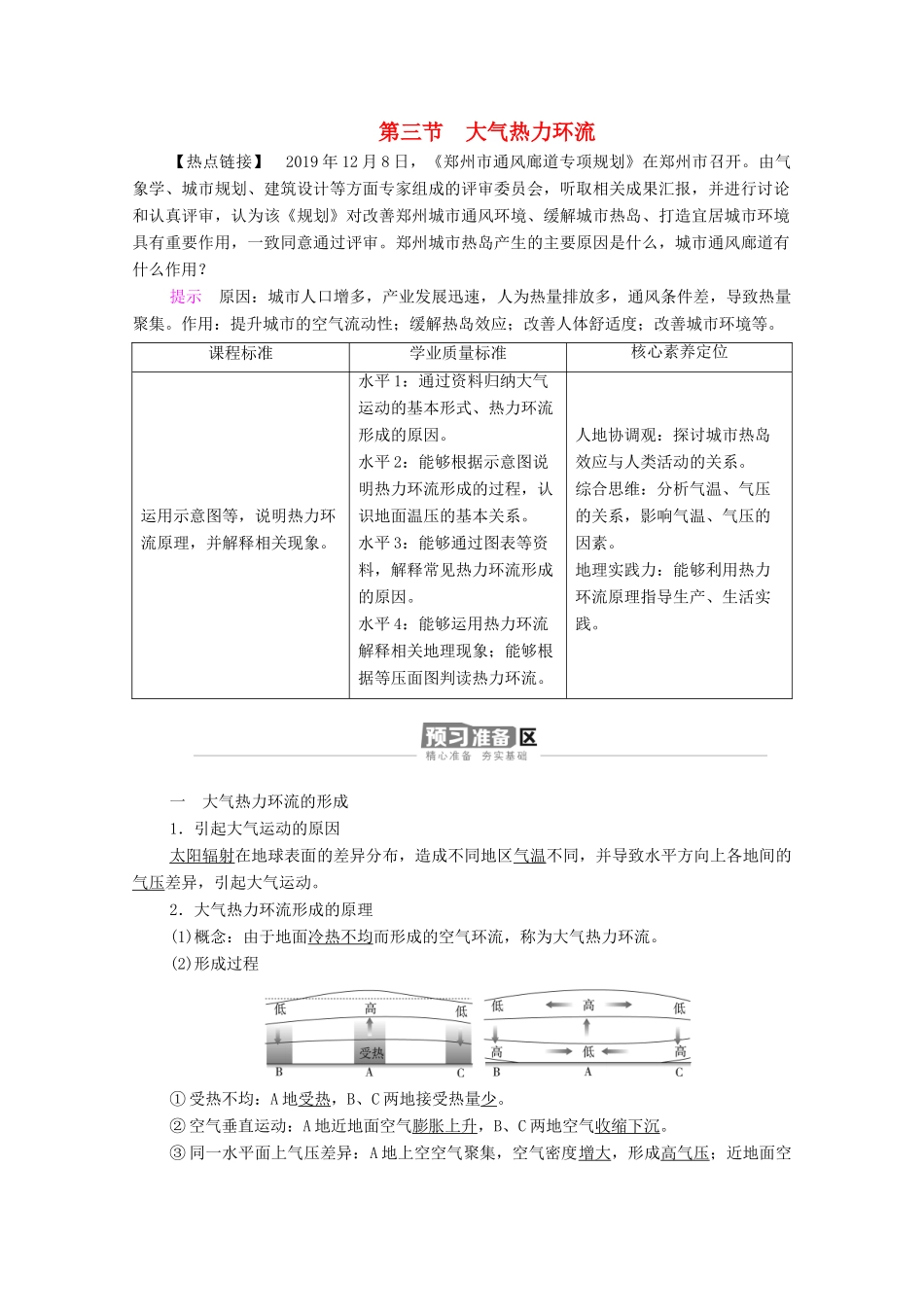 高中地理 第三章 地球上的大气 第3节 大气热力环流学案 湘教版必修1-湘教版高一必修1地理学案_第1页
