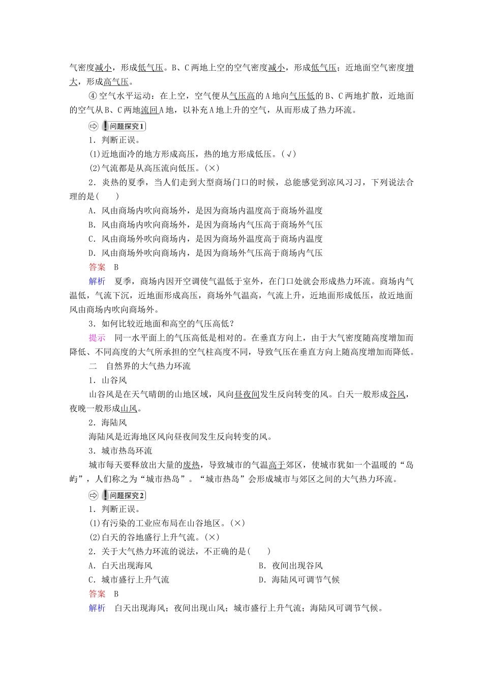 高中地理 第三章 地球上的大气 第3节 大气热力环流学案 湘教版必修1-湘教版高一必修1地理学案_第2页