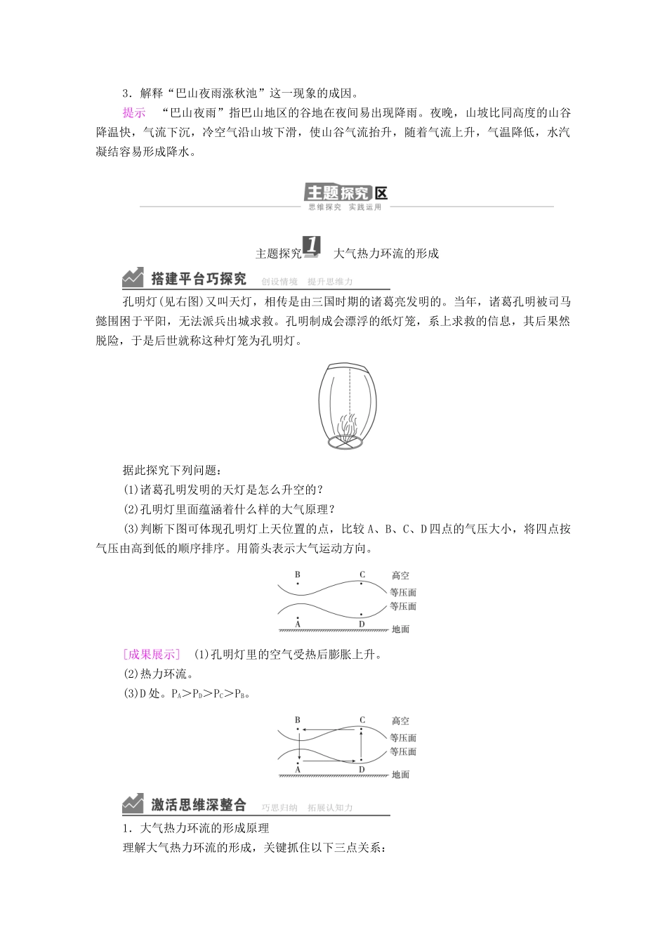 高中地理 第三章 地球上的大气 第3节 大气热力环流学案 湘教版必修1-湘教版高一必修1地理学案_第3页
