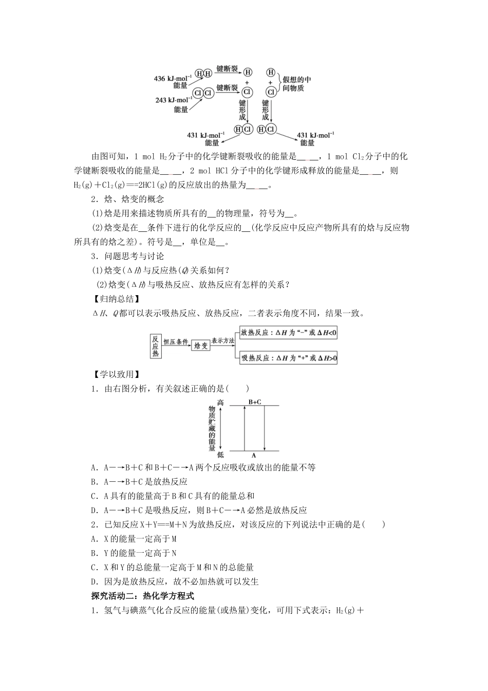 高中化学 第1章 化学反应与能量转化 1.1.2 化学反应的焓变导学案 鲁科版选修4-鲁科版高二选修4化学学案_第2页