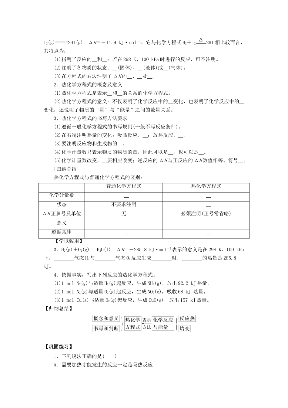 高中化学 第1章 化学反应与能量转化 1.1.2 化学反应的焓变导学案 鲁科版选修4-鲁科版高二选修4化学学案_第3页