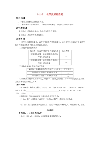 高中化学 第1章 化学反应与能量转化 1.1.2 化学反应的焓变导学案 鲁科版选修4-鲁科版高二选修4化学学案