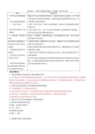 高考历史一轮复习 第一模块 政治史  第四单元 现代中国的政治建设、祖国统一和对外关系学案-人教版高三全册历史学案