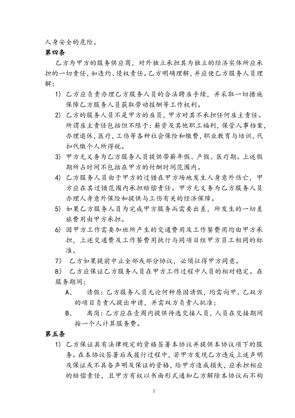 人员技术外包协议_第2页