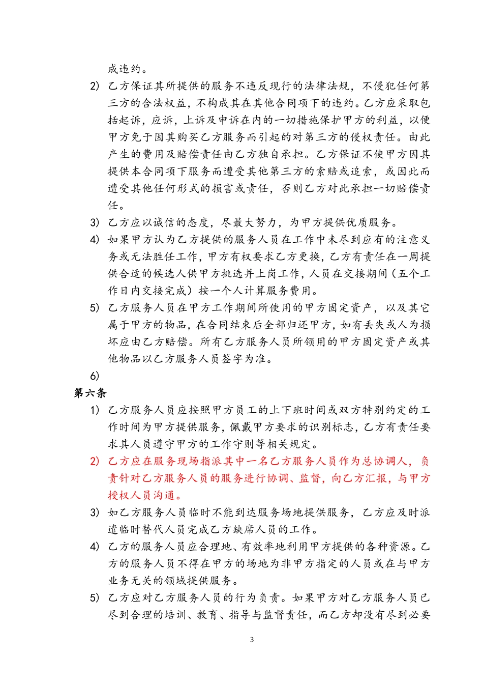 人员技术外包协议_第3页