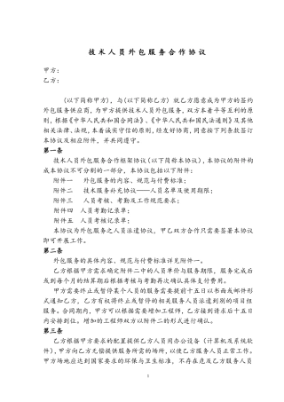 人员技术外包协议