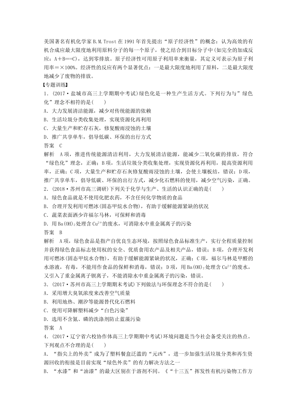 高考化学一轮复习 第四章 非金属及其化合物 微专题17 绿色化学与环境保护学案-人教版高三全册化学学案_第2页