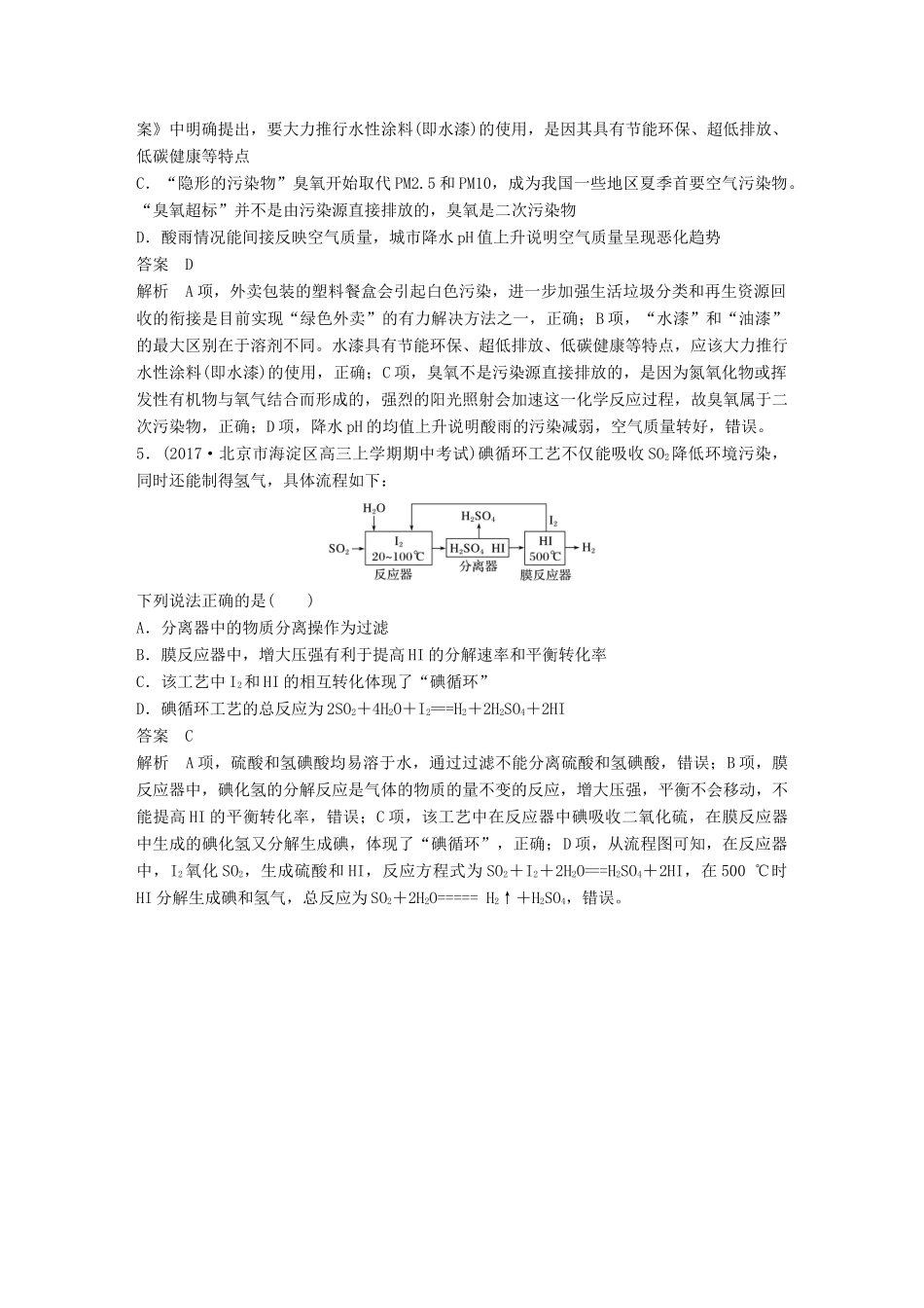 高考化学一轮复习 第四章 非金属及其化合物 微专题17 绿色化学与环境保护学案-人教版高三全册化学学案_第3页