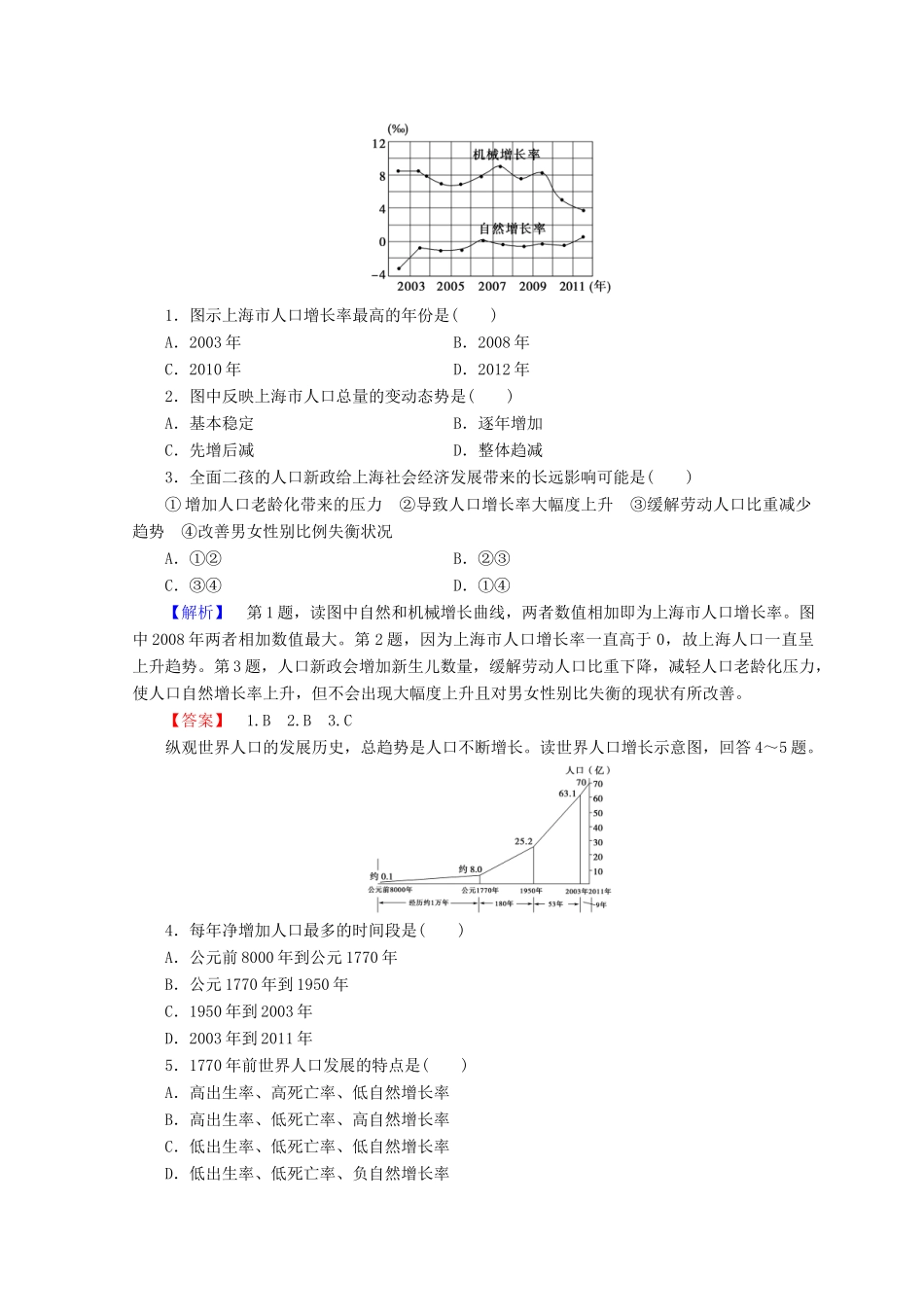 高中地理 第1单元 人口与地理环境单元分层突破学案 鲁教版必修2-鲁教版高一必修2地理学案_第2页