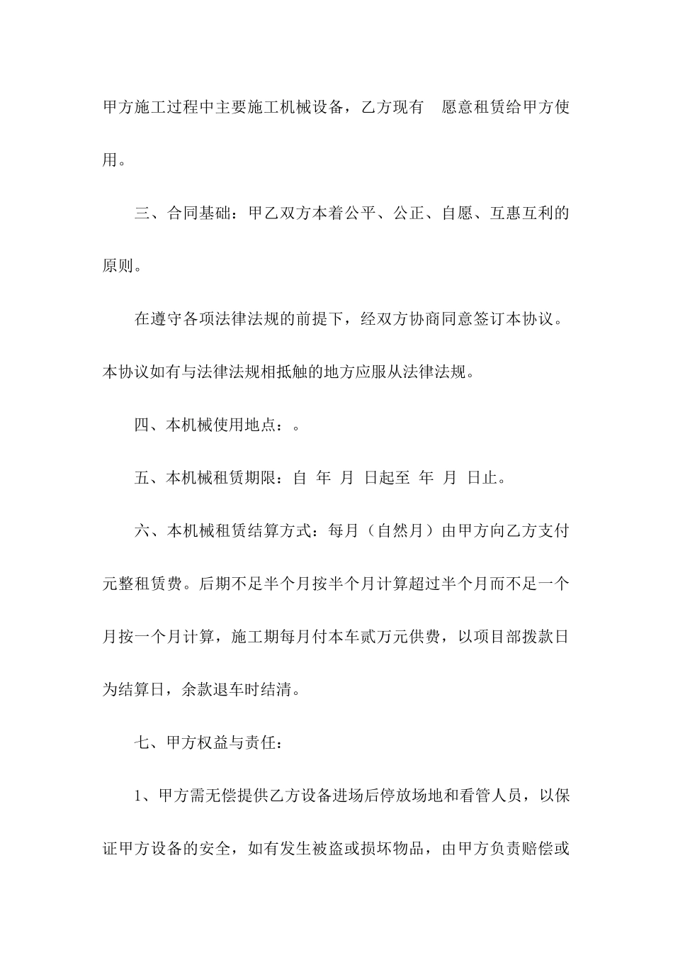 工程协议书集合六篇_第2页