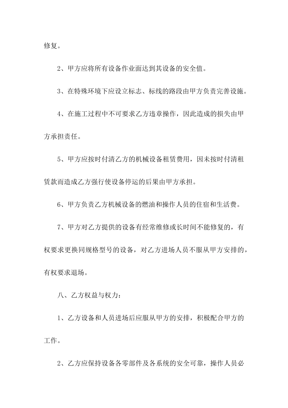 工程协议书集合六篇_第3页