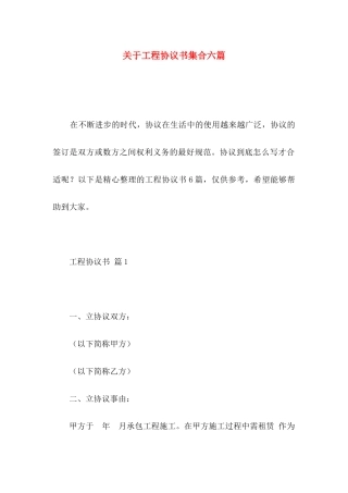 工程协议书集合六篇