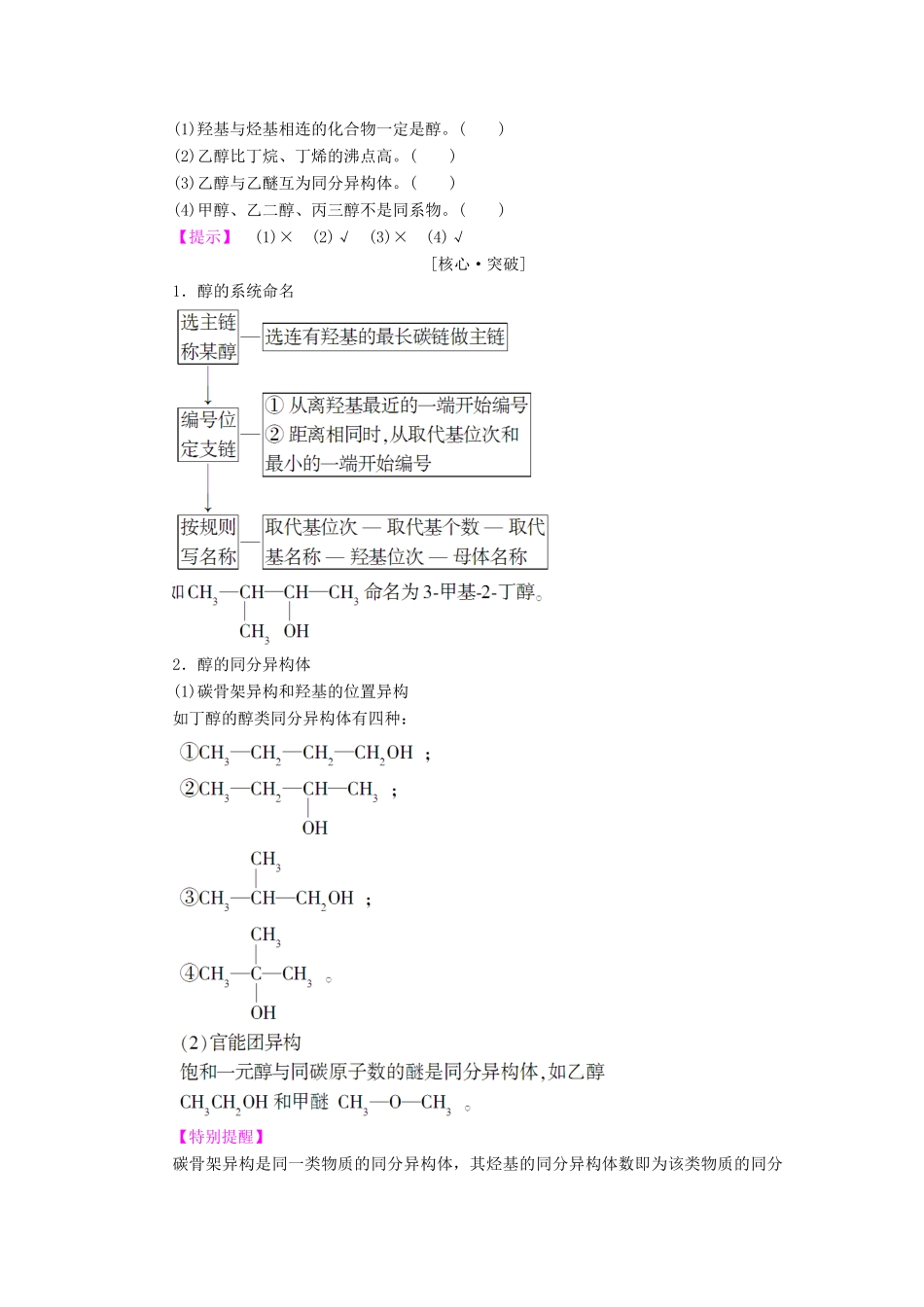 高中化学 第二章 官能团与有机化学反应 烃的衍生物 第2节 醇和酚 第1课时 醇学案 鲁科版选修5-鲁科版高二选修5化学学案_第2页