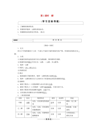 高中化学 第二章 官能团与有机化学反应 烃的衍生物 第2节 醇和酚 第1课时 醇学案 鲁科版选修5-鲁科版高二选修5化学学案