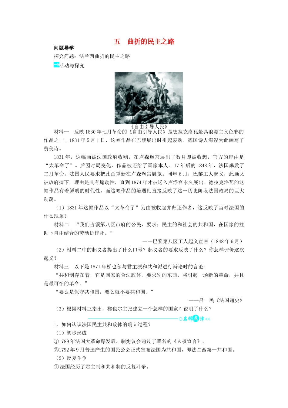 高中历史 专题三 民主力量与专制势力的较量 五 曲折的民主之路学案2 人民版选修2-人民版高二选修2历史学案_第1页