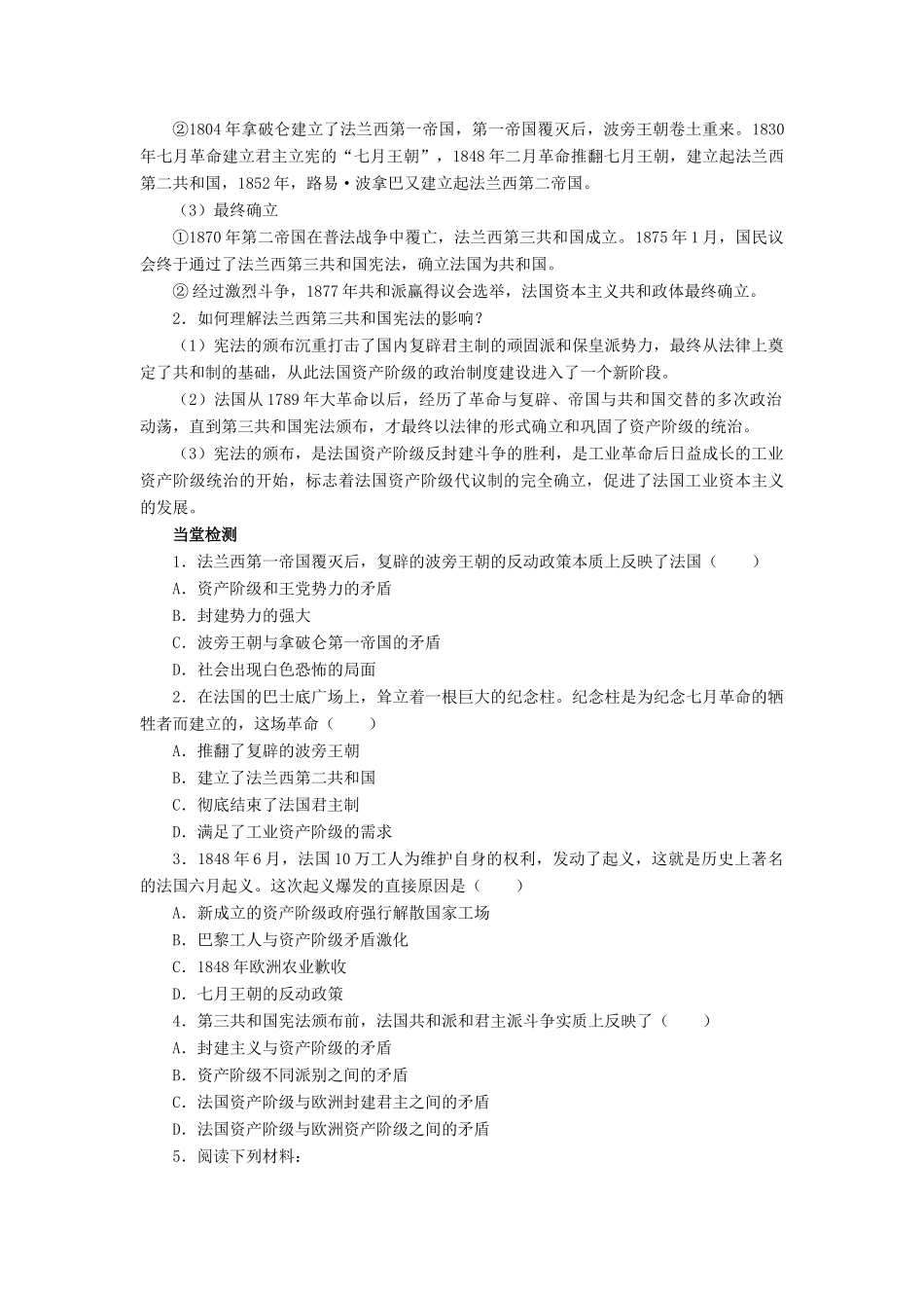 高中历史 专题三 民主力量与专制势力的较量 五 曲折的民主之路学案2 人民版选修2-人民版高二选修2历史学案_第2页
