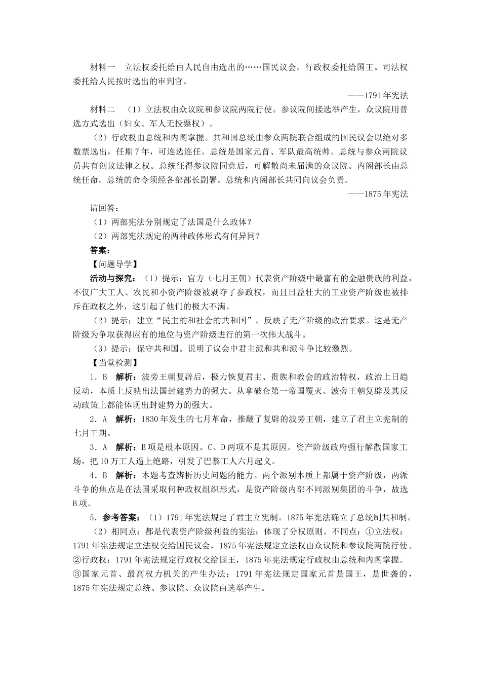高中历史 专题三 民主力量与专制势力的较量 五 曲折的民主之路学案2 人民版选修2-人民版高二选修2历史学案_第3页
