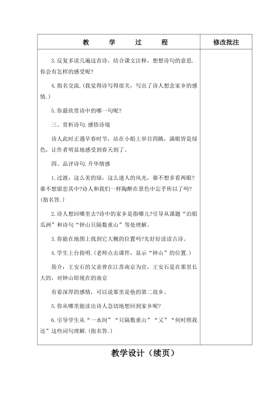 人教版五年级语文上册第五课(古诗词三首)教学设计_第2页