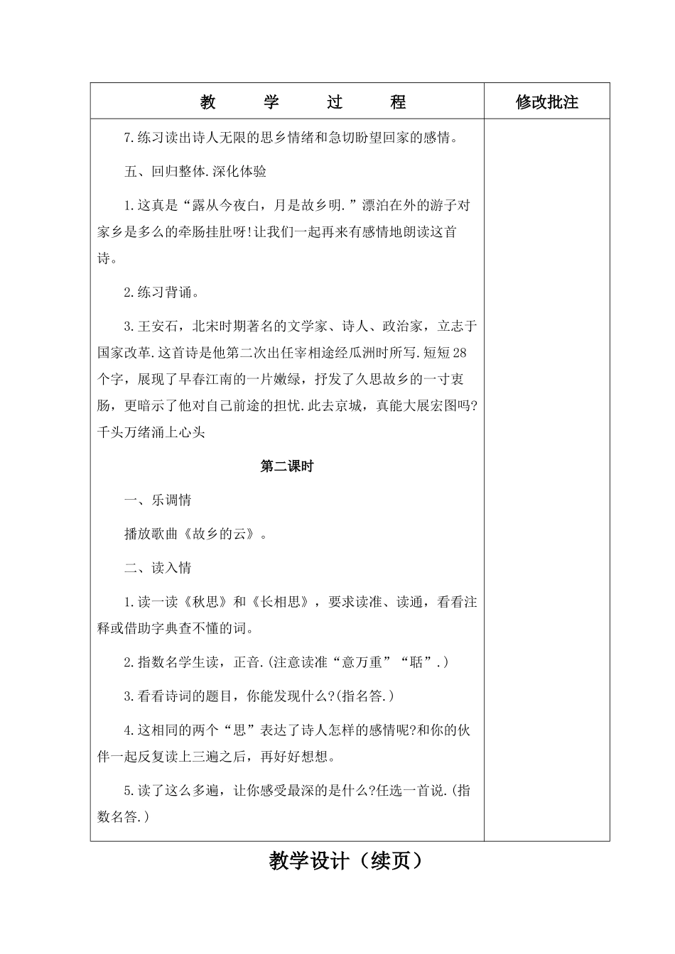 人教版五年级语文上册第五课(古诗词三首)教学设计_第3页