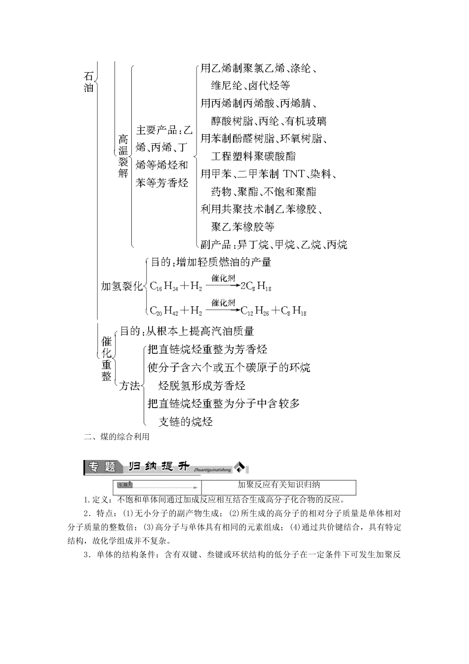 高中化学 主题4 化石燃料 石油和煤的综合利用复习学案 鲁科版选修2-鲁科版高二选修2化学学案_第2页