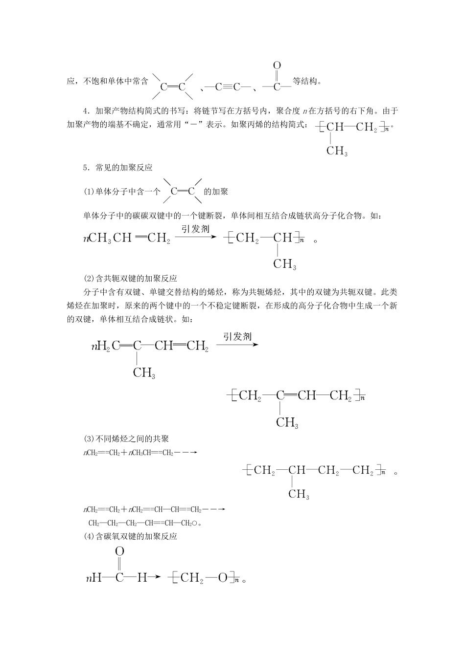 高中化学 主题4 化石燃料 石油和煤的综合利用复习学案 鲁科版选修2-鲁科版高二选修2化学学案_第3页