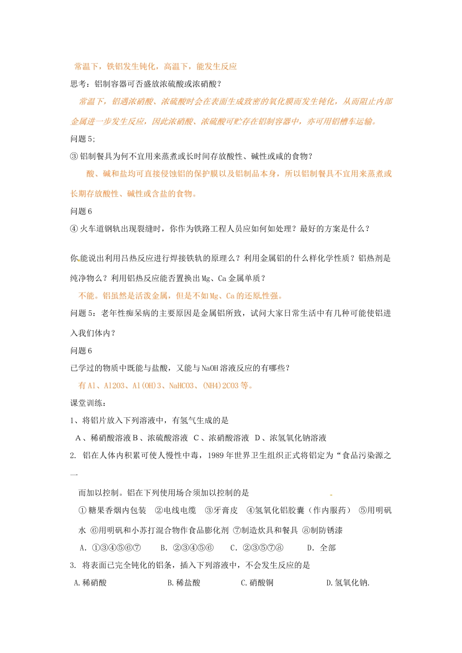 河北省隆化存瑞中学高中化学 铝及铝合金学案 苏教版必修1_第2页