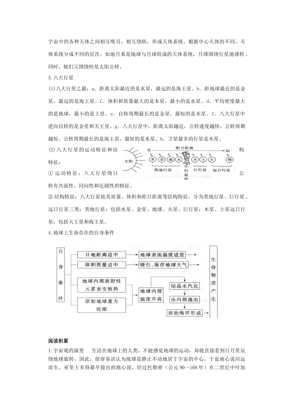 高中地理 1.1 地球的宇宙环境学案 湘教版必修1-湘教版高一必修1地理学案_第3页