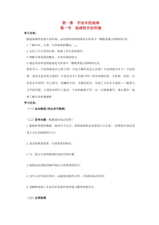 高中地理 1.1 地球的宇宙环境学案 湘教版必修1-湘教版高一必修1地理学案