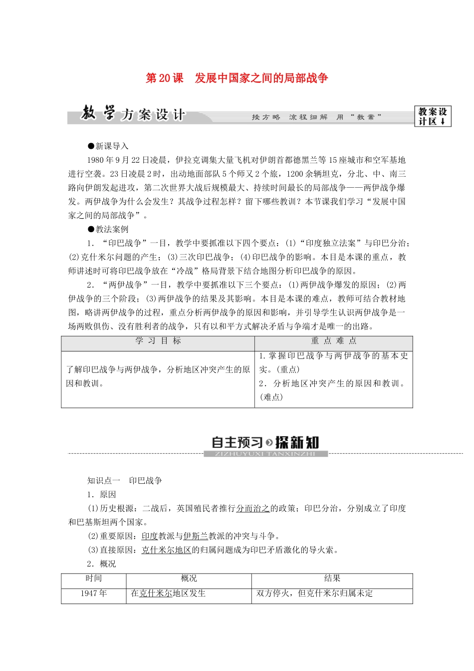 高中历史 第5单元 烽火连绵的局部战争 第20课 发展中国家之间的局部战争学案 岳麓版选修3-岳麓版高二选修3历史学案_第1页