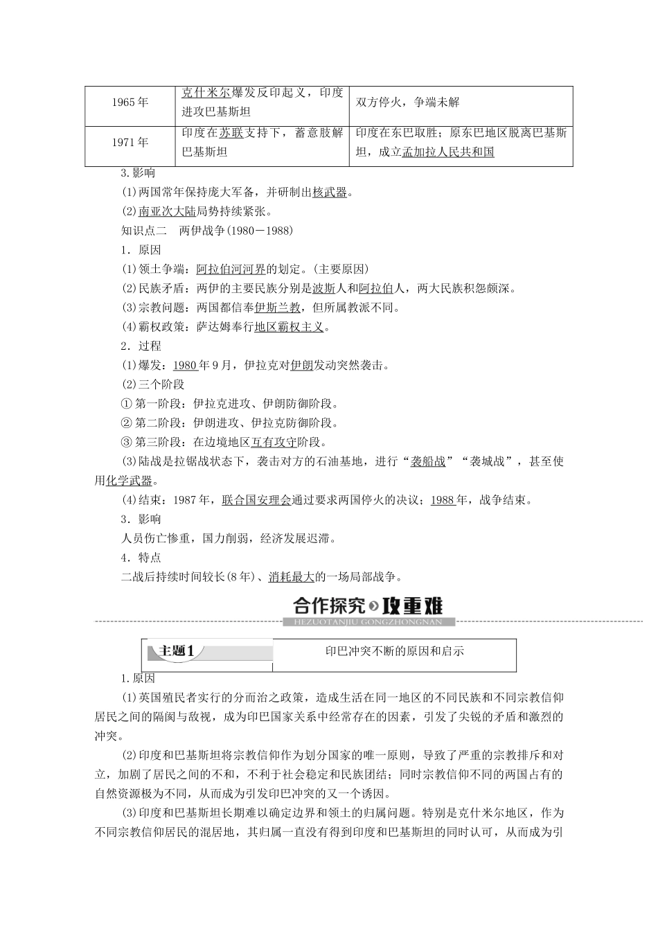 高中历史 第5单元 烽火连绵的局部战争 第20课 发展中国家之间的局部战争学案 岳麓版选修3-岳麓版高二选修3历史学案_第2页