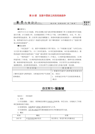 高中历史 第5单元 烽火连绵的局部战争 第20课 发展中国家之间的局部战争学案 岳麓版选修3-岳麓版高二选修3历史学案