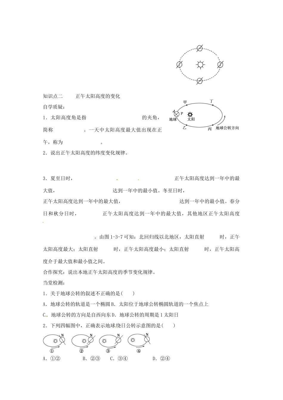 江苏省海头高级中学高中地理 1.3地球公转的地理意义（第一课时）导学案 鲁科版必修1_第2页