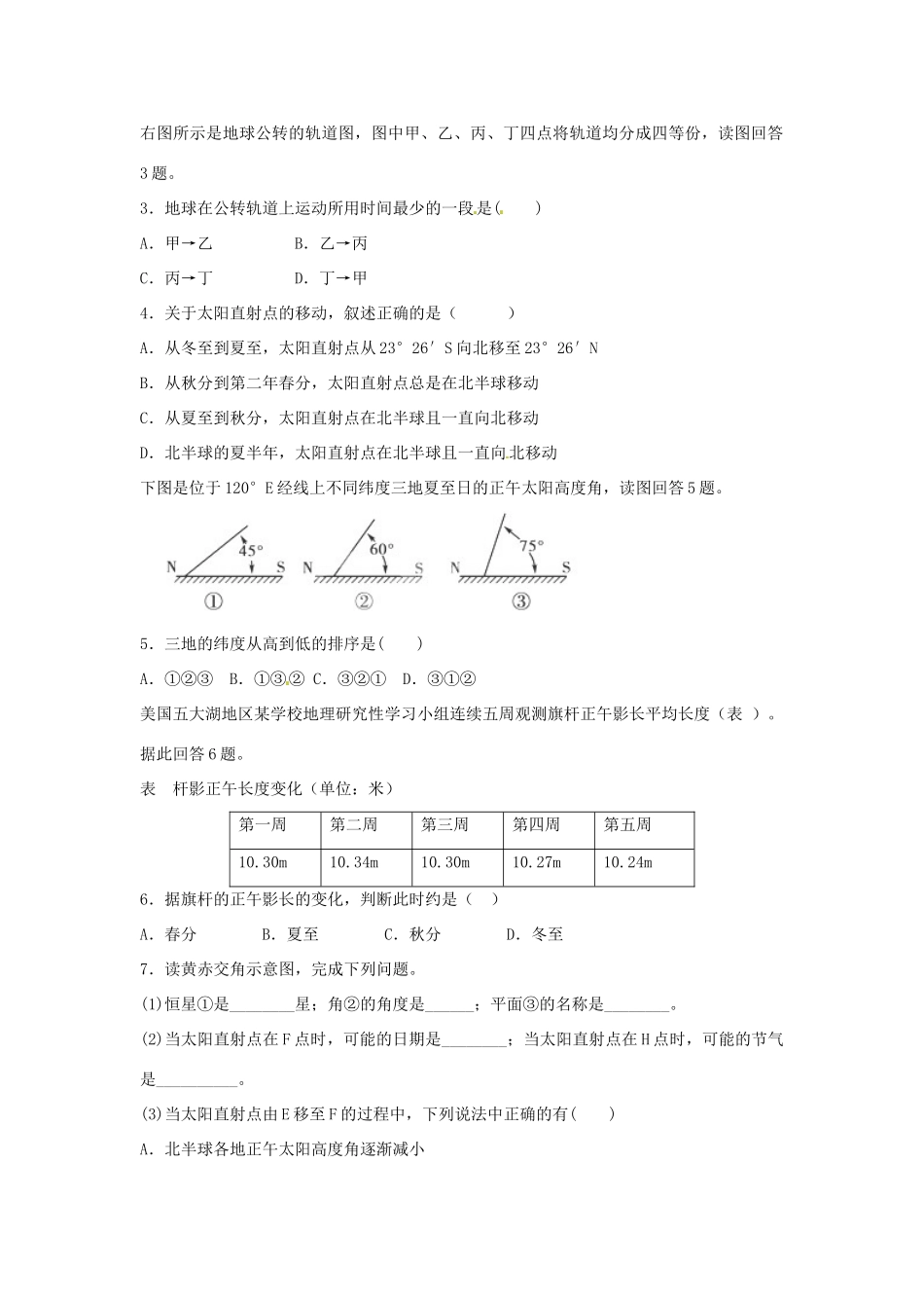 江苏省海头高级中学高中地理 1.3地球公转的地理意义（第一课时）导学案 鲁科版必修1_第3页