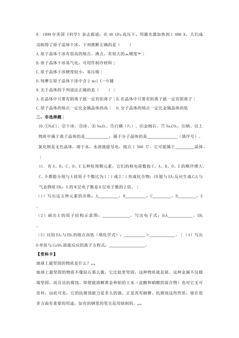 江苏省苏州中学园区高一化学《不同类型的晶体》学案 苏教版_第3页