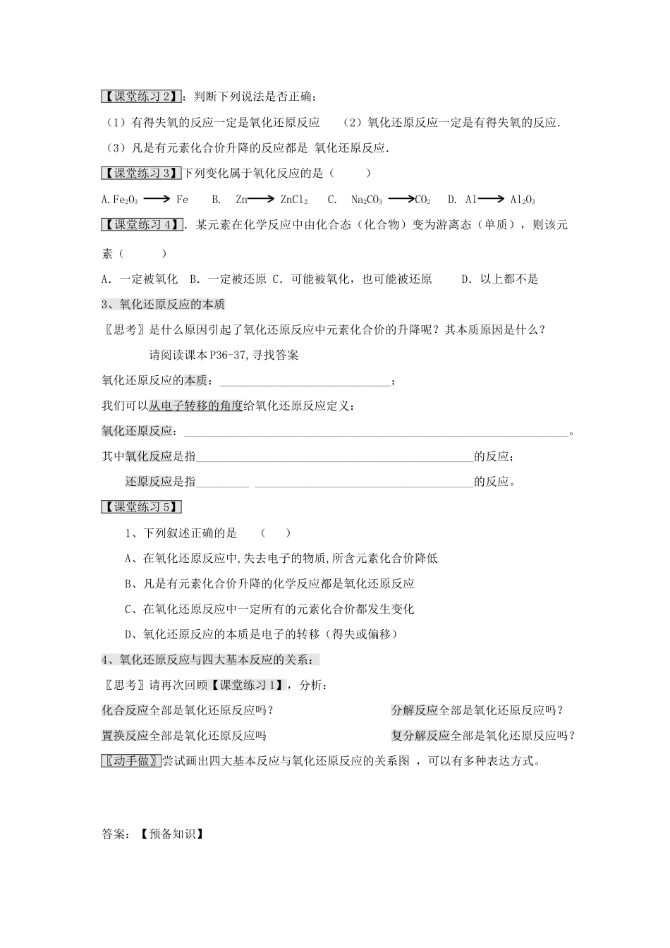 高中化学 2.3.1 氧化还原反应学案 新人教版必修1-新人教版高一必修1化学学案_第2页