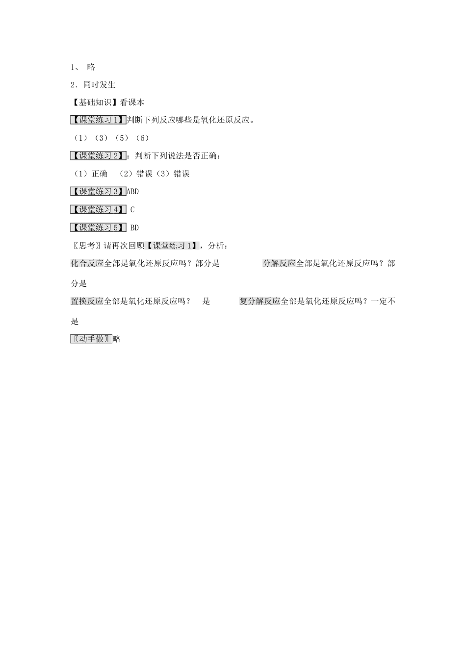 高中化学 2.3.1 氧化还原反应学案 新人教版必修1-新人教版高一必修1化学学案_第3页