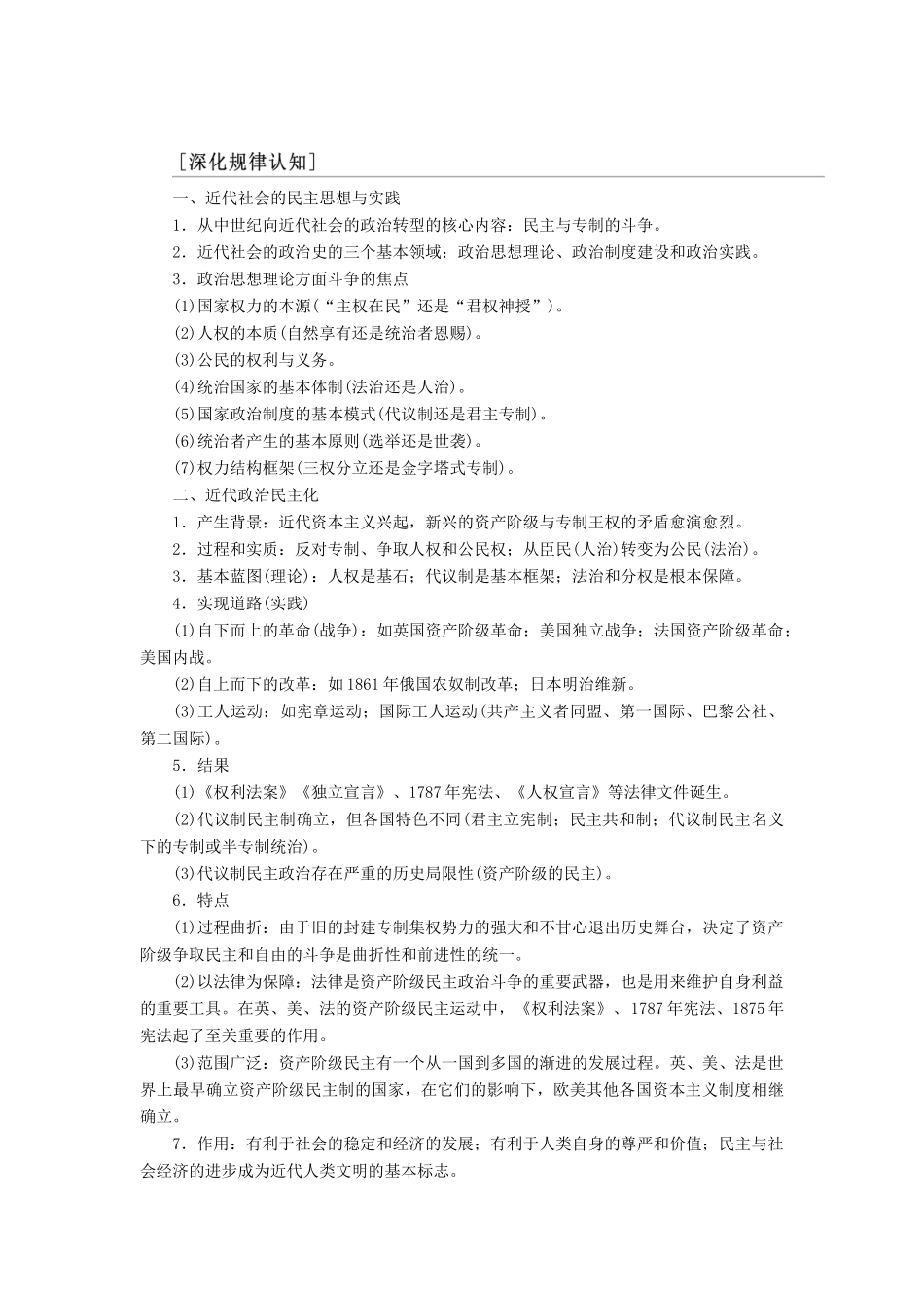 高中历史 高考探究课 认知规律总结与答题要诀指津学案（含解析）岳麓版选修2-岳麓版高二选修2历史学案_第3页