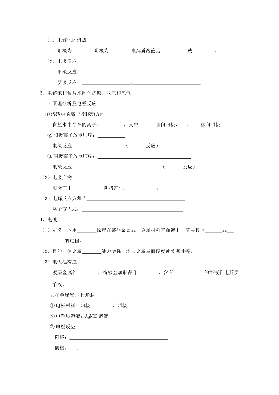 河北邯郸市第四中学高中化学《1.2.3电解池的工作原理及应用》学案 新人教版选修4_第2页