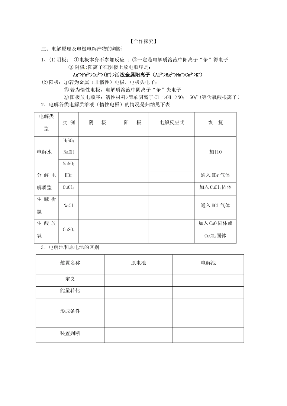 河北邯郸市第四中学高中化学《1.2.3电解池的工作原理及应用》学案 新人教版选修4_第3页