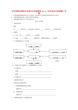 河北邯郸市第四中学高中化学《1.2.3电解池的工作原理及应用》学案 新人教版选修4