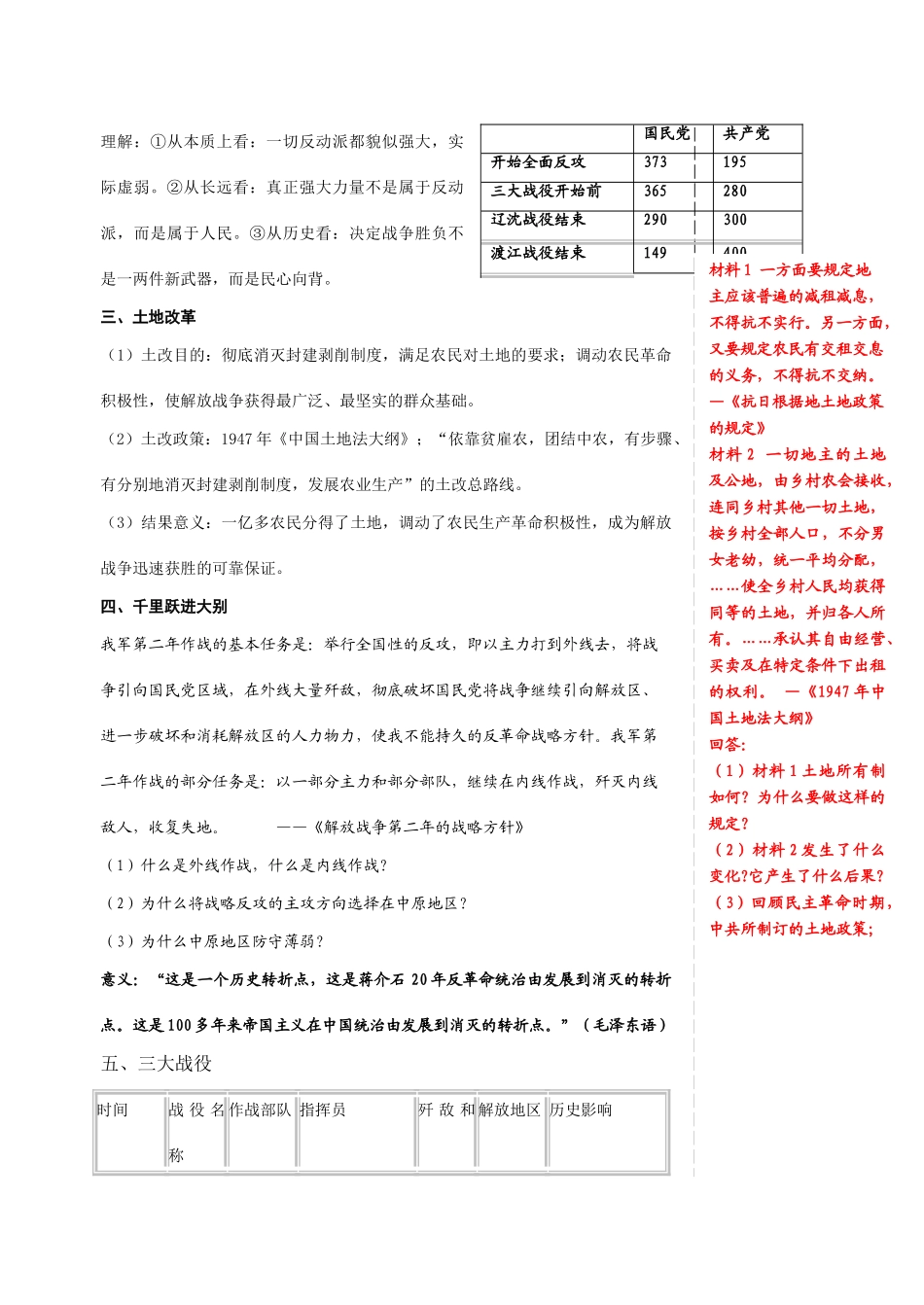 新民主主义革命（4）_第2页