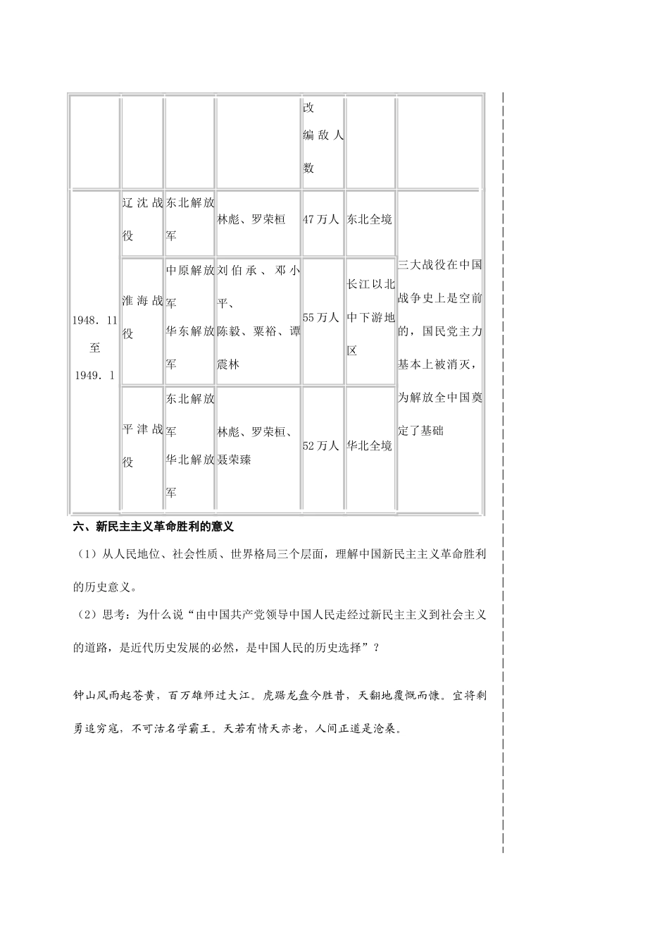 新民主主义革命（4）_第3页