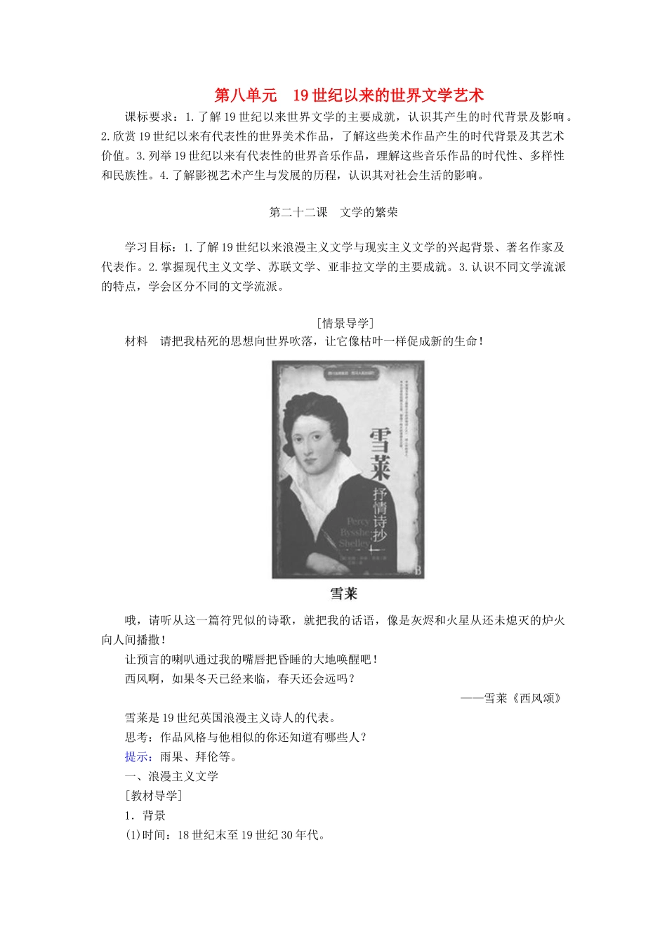 高中历史 第八单元 19世纪以来的世界文学艺术学案 新人教版必修3-新人教版高一必修3历史学案_第1页